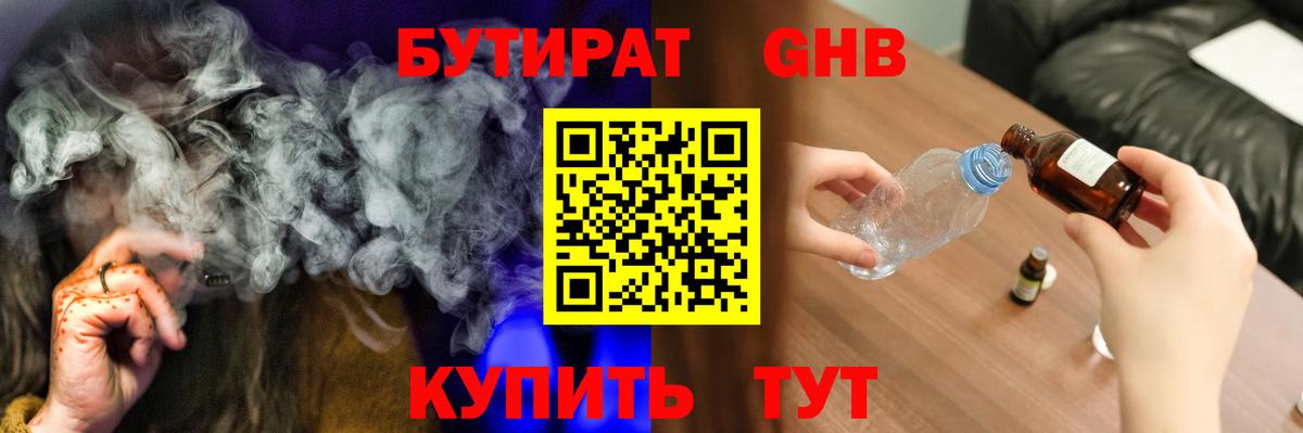 Кострома  Бутират бутандиол  Вход с VPN 