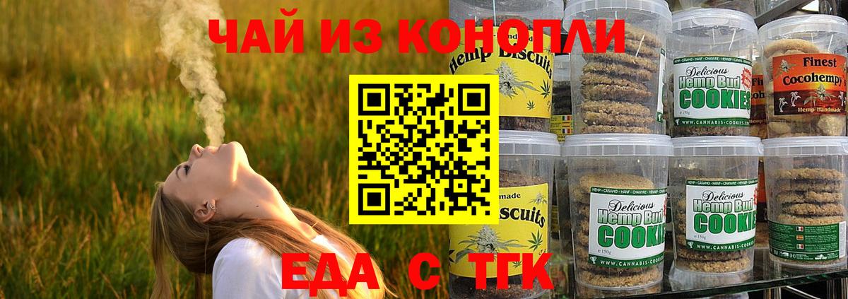 Печенье с ТГК марихуана  Вход с VPN  Кострома 