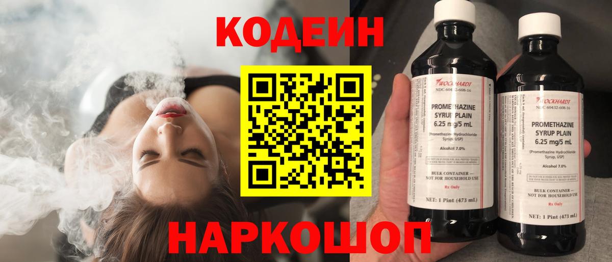 Кострома  Codein Purple Drank  Вход с VPN 