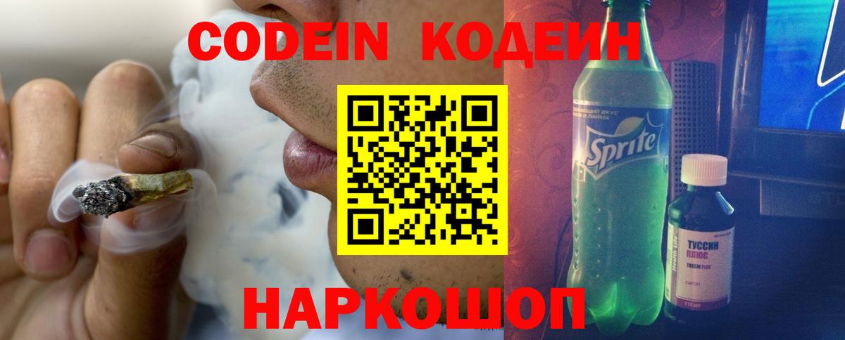 Codein Purple Drank Кострома